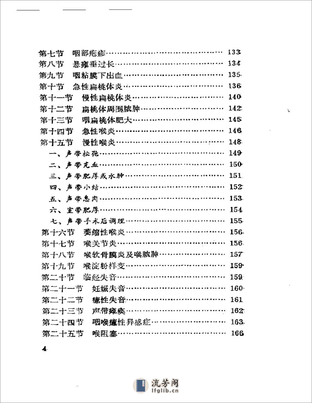 干祖望中医五官科经验集 - 第4页预览图