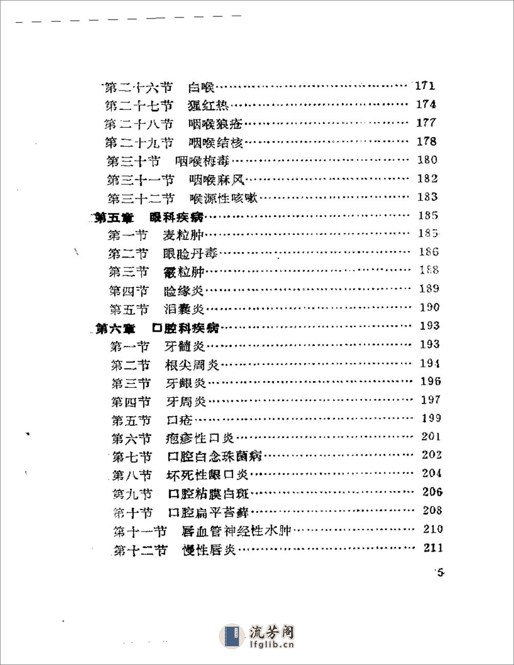 干祖望中医五官科经验集 - 第5页预览图