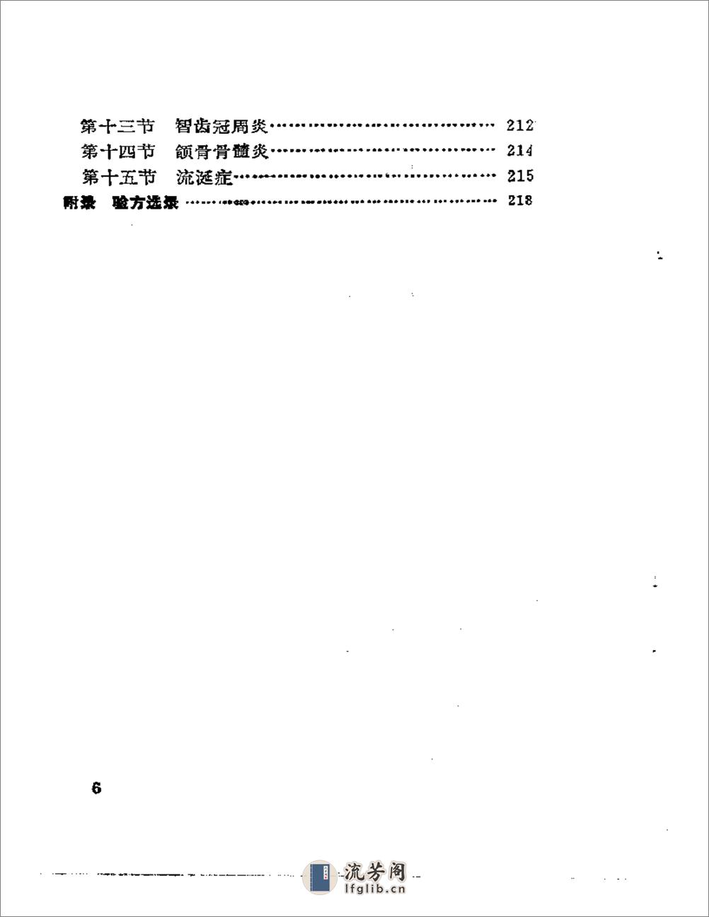 干祖望中医五官科经验集 - 第6页预览图