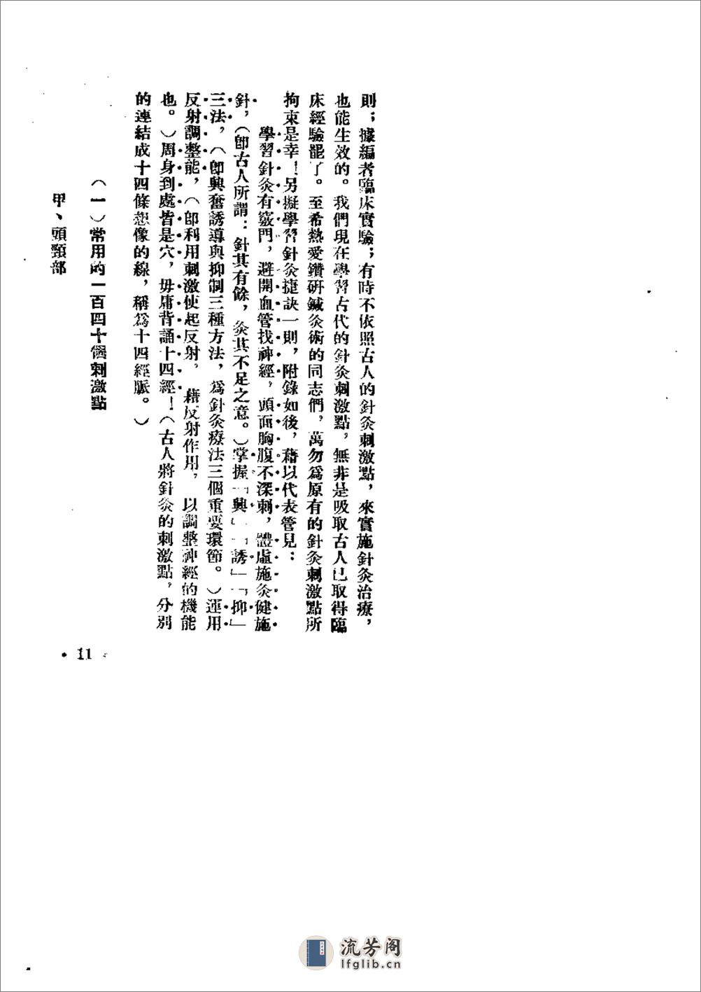 新针灸治疗学 - 第19页预览图