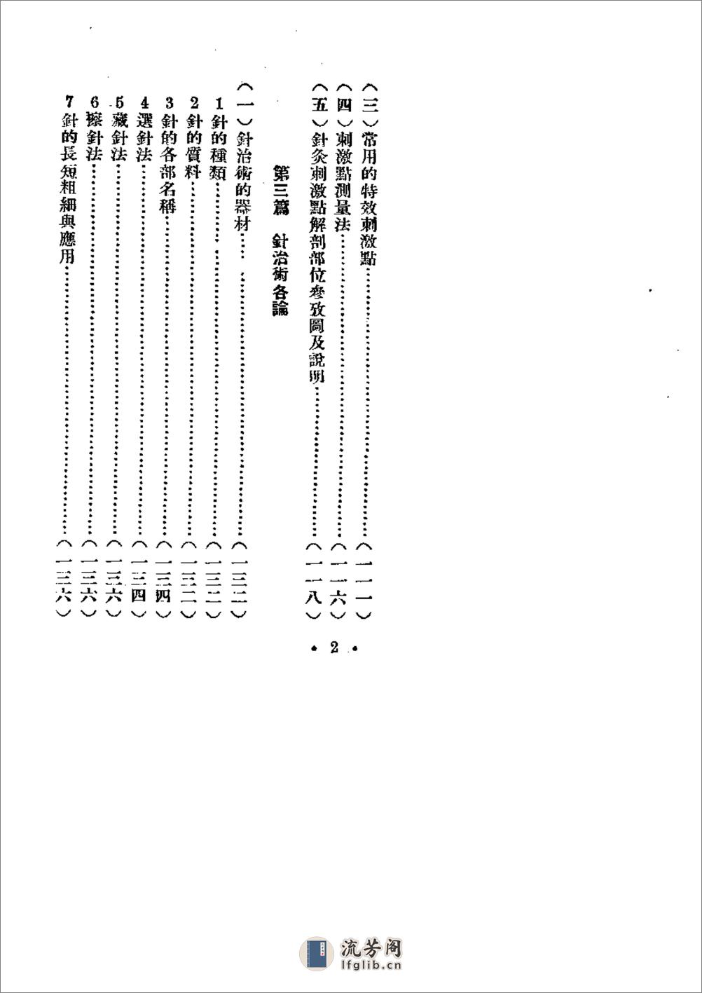 新针灸治疗学 - 第2页预览图