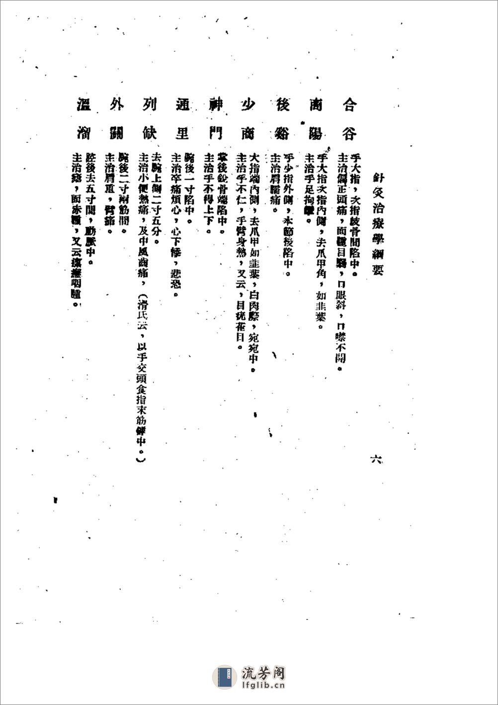 针灸治疗学纲要 - 第10页预览图