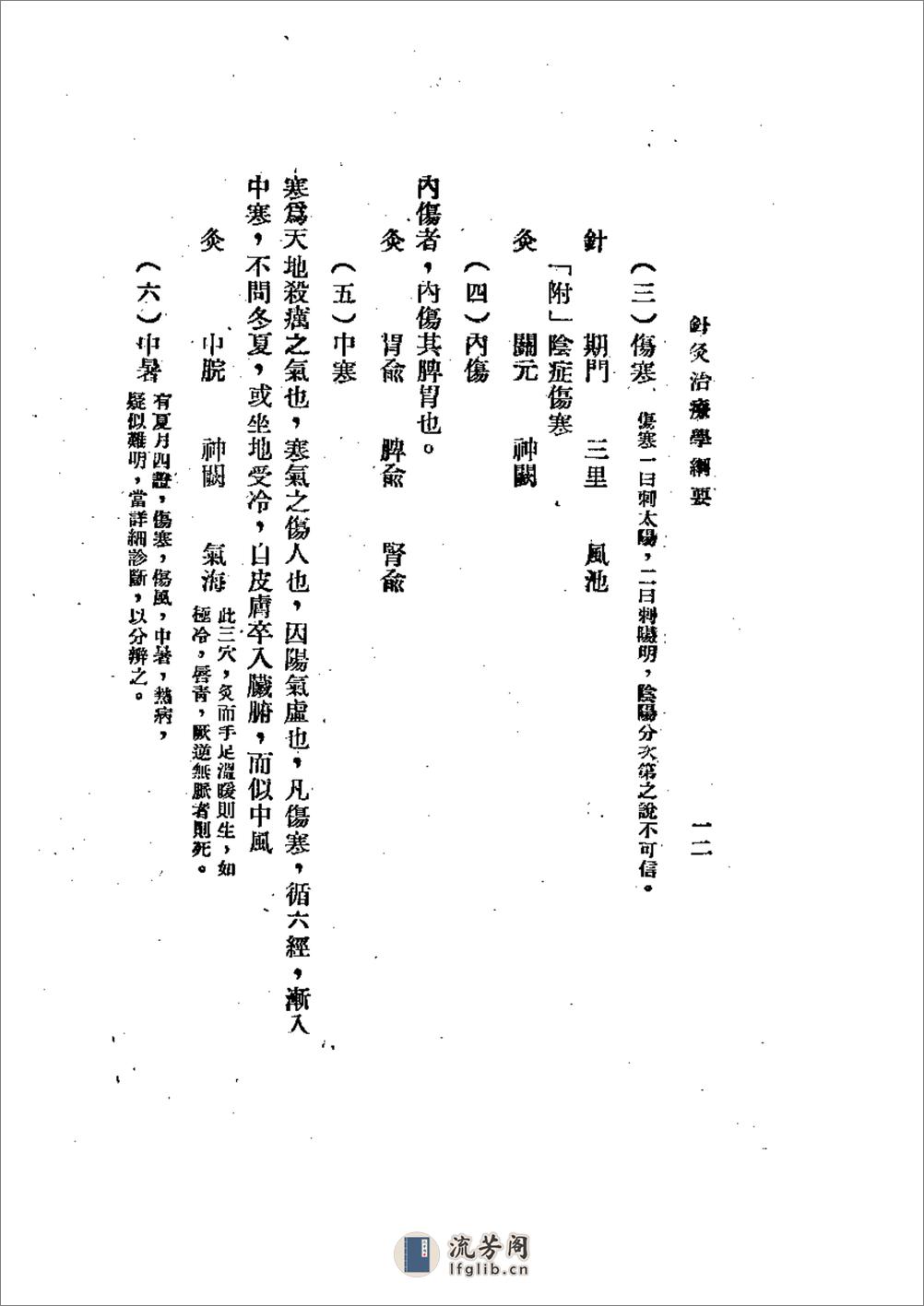 针灸治疗学纲要 - 第16页预览图