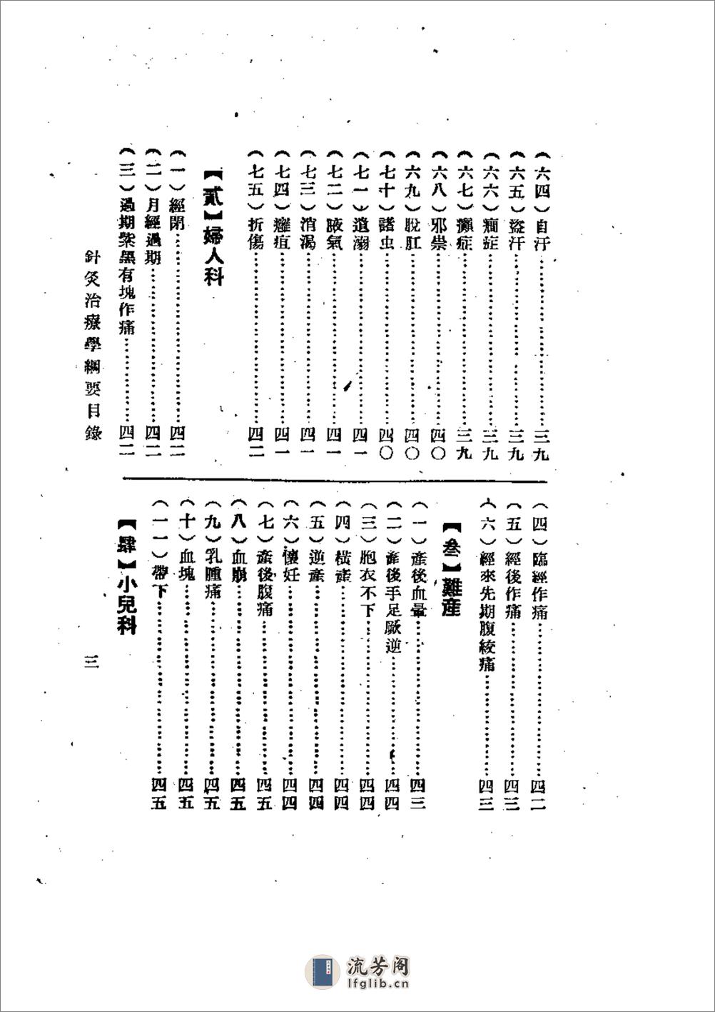 针灸治疗学纲要 - 第3页预览图