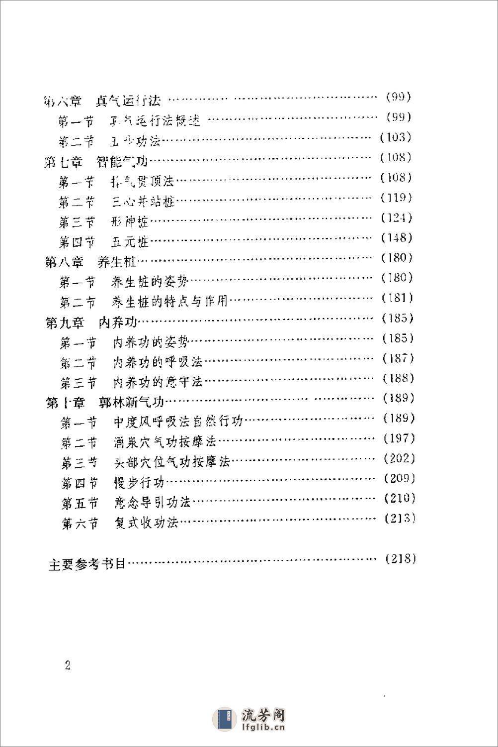 [气功教程].傅静义 - 第3页预览图