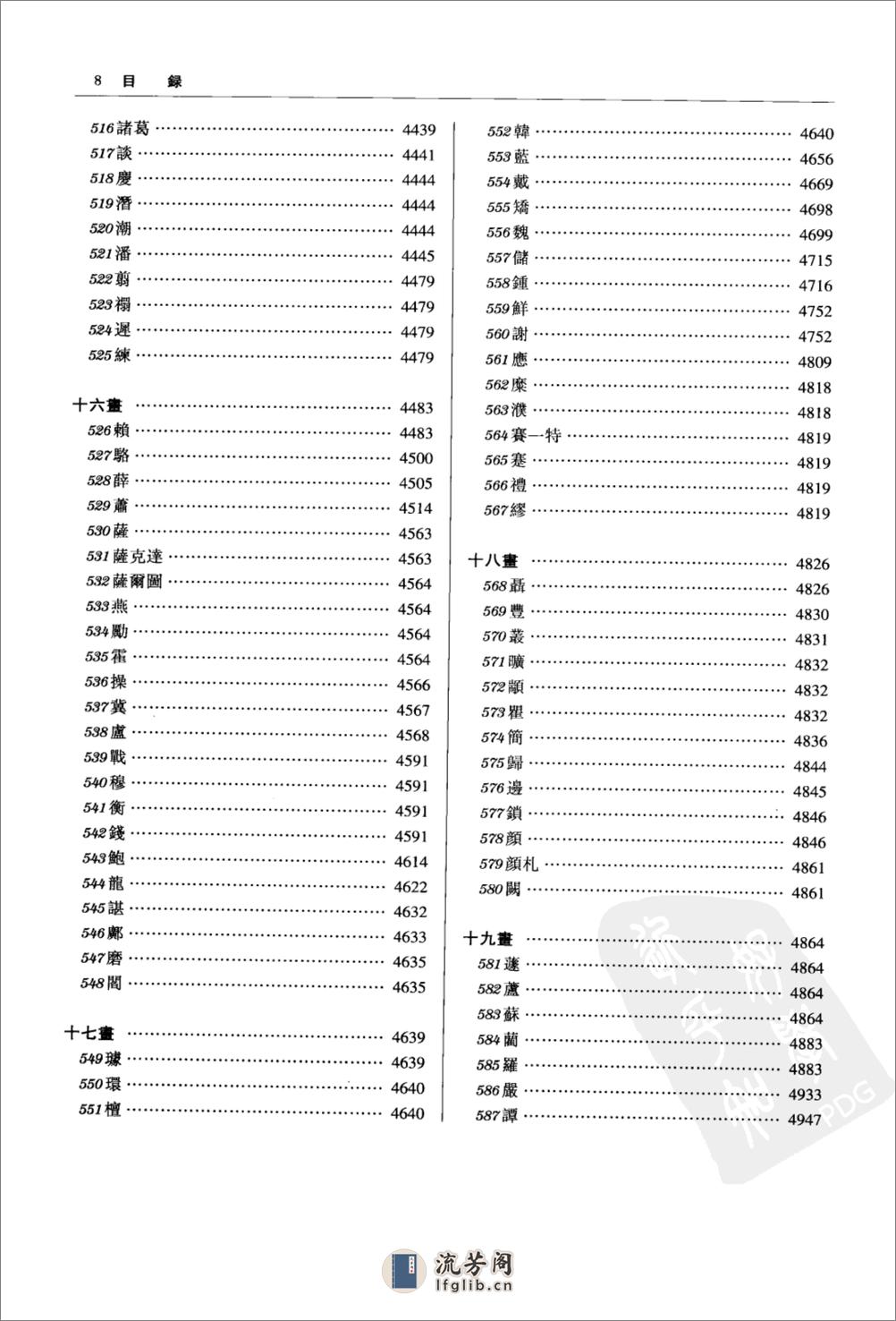 中国家谱总目10 - 第10页预览图