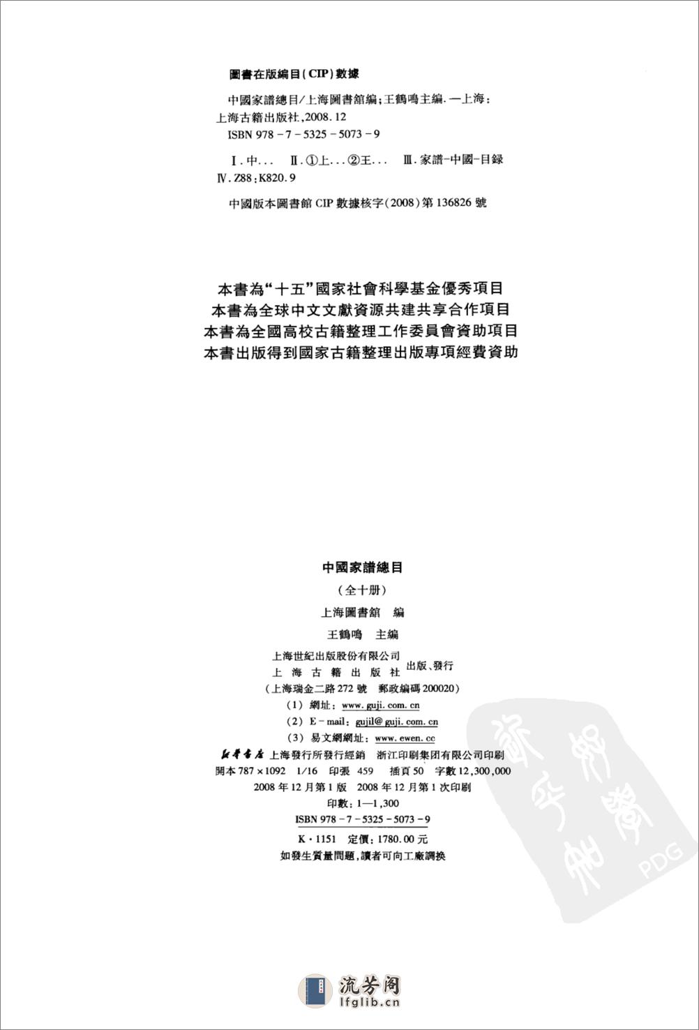 中国家谱总目10 - 第2页预览图
