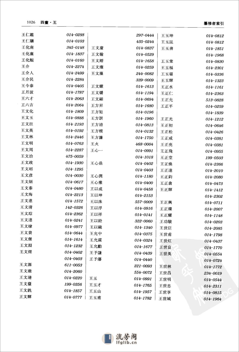 中国家谱总目10 - 第20页预览图
