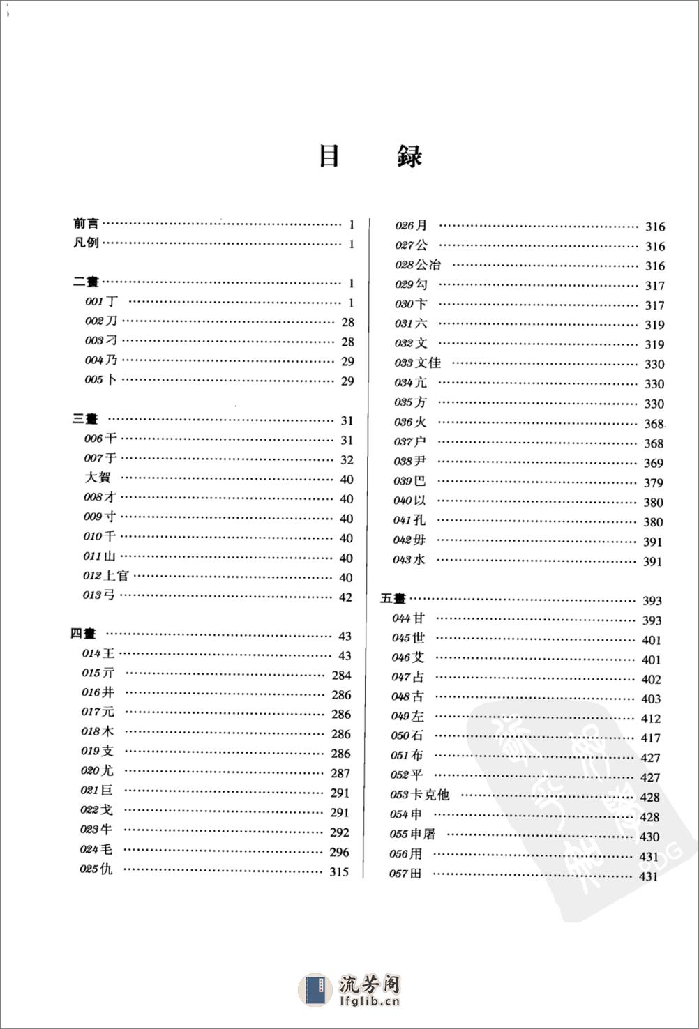 中国家谱总目10 - 第3页预览图