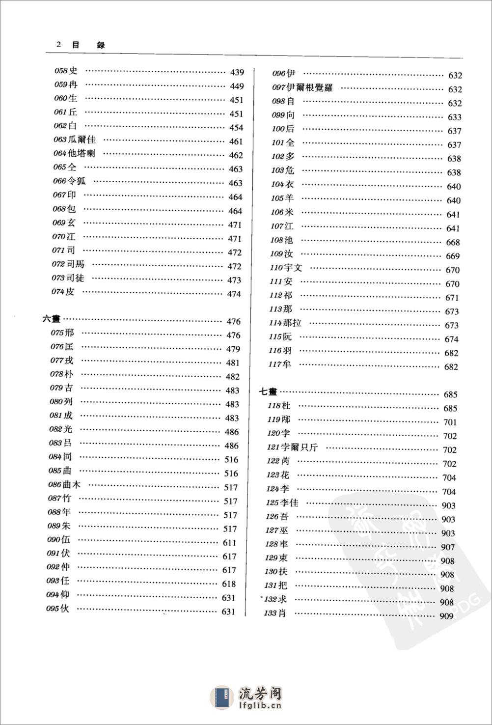 中国家谱总目10 - 第4页预览图