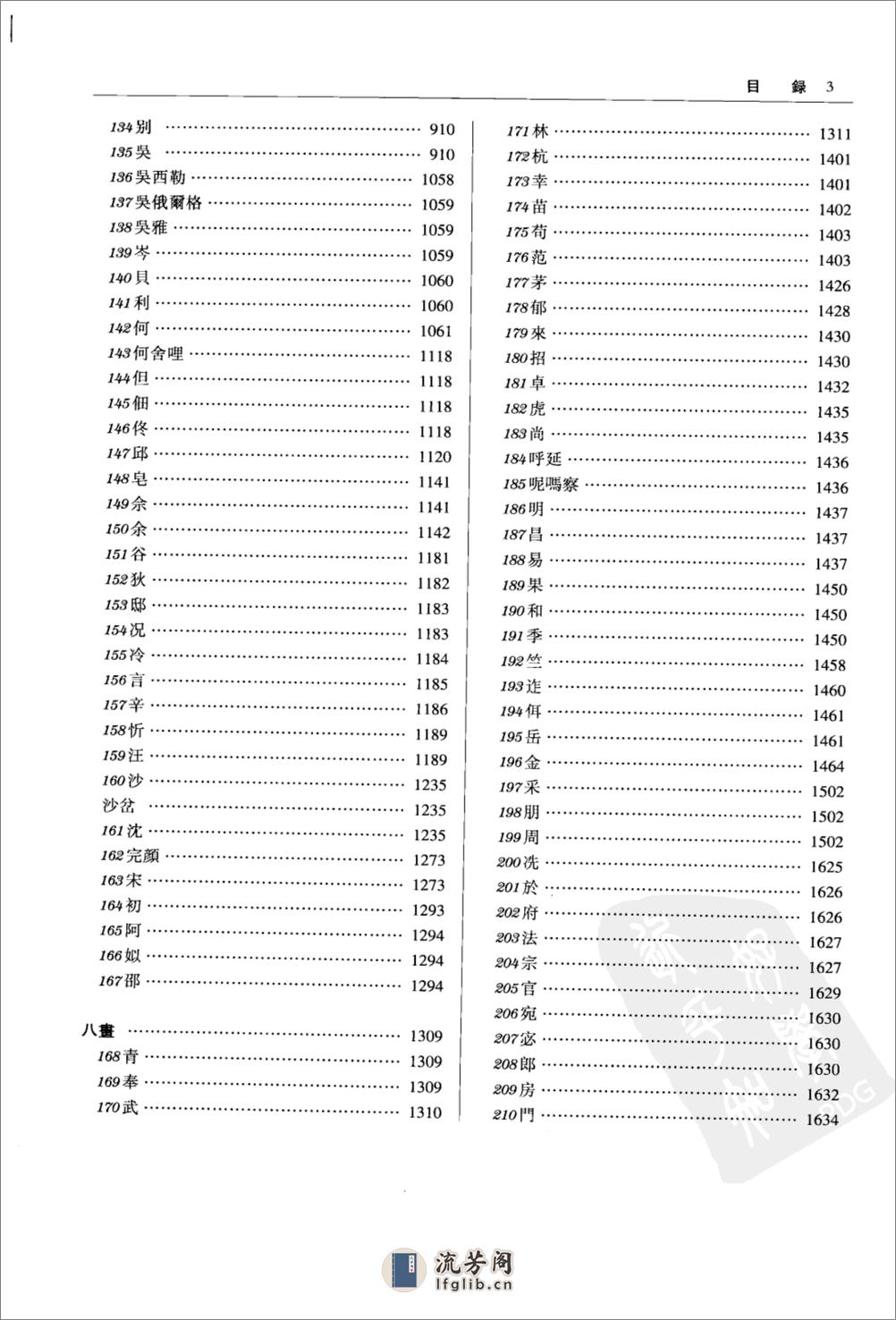 中国家谱总目10 - 第5页预览图