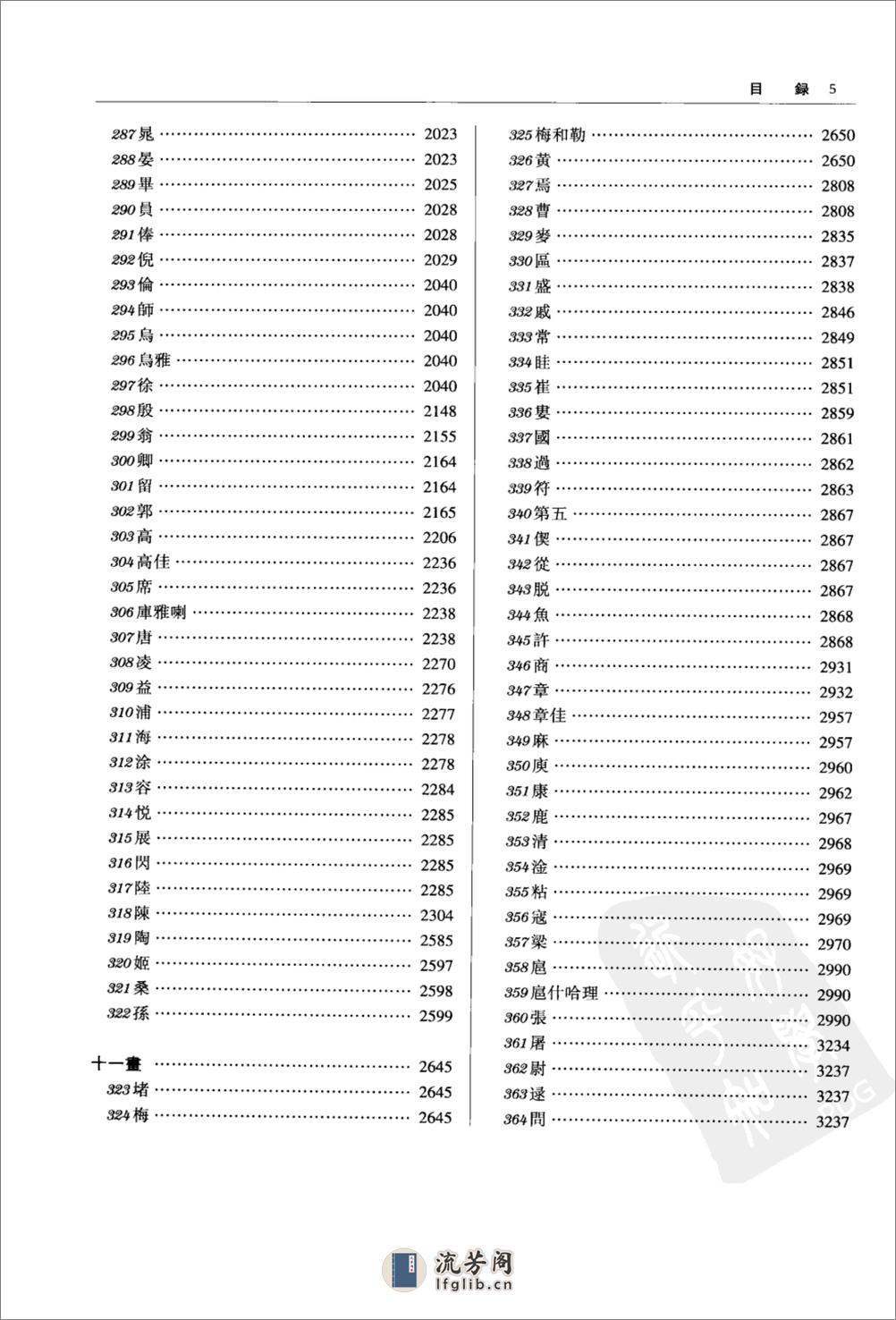 中国家谱总目10 - 第7页预览图