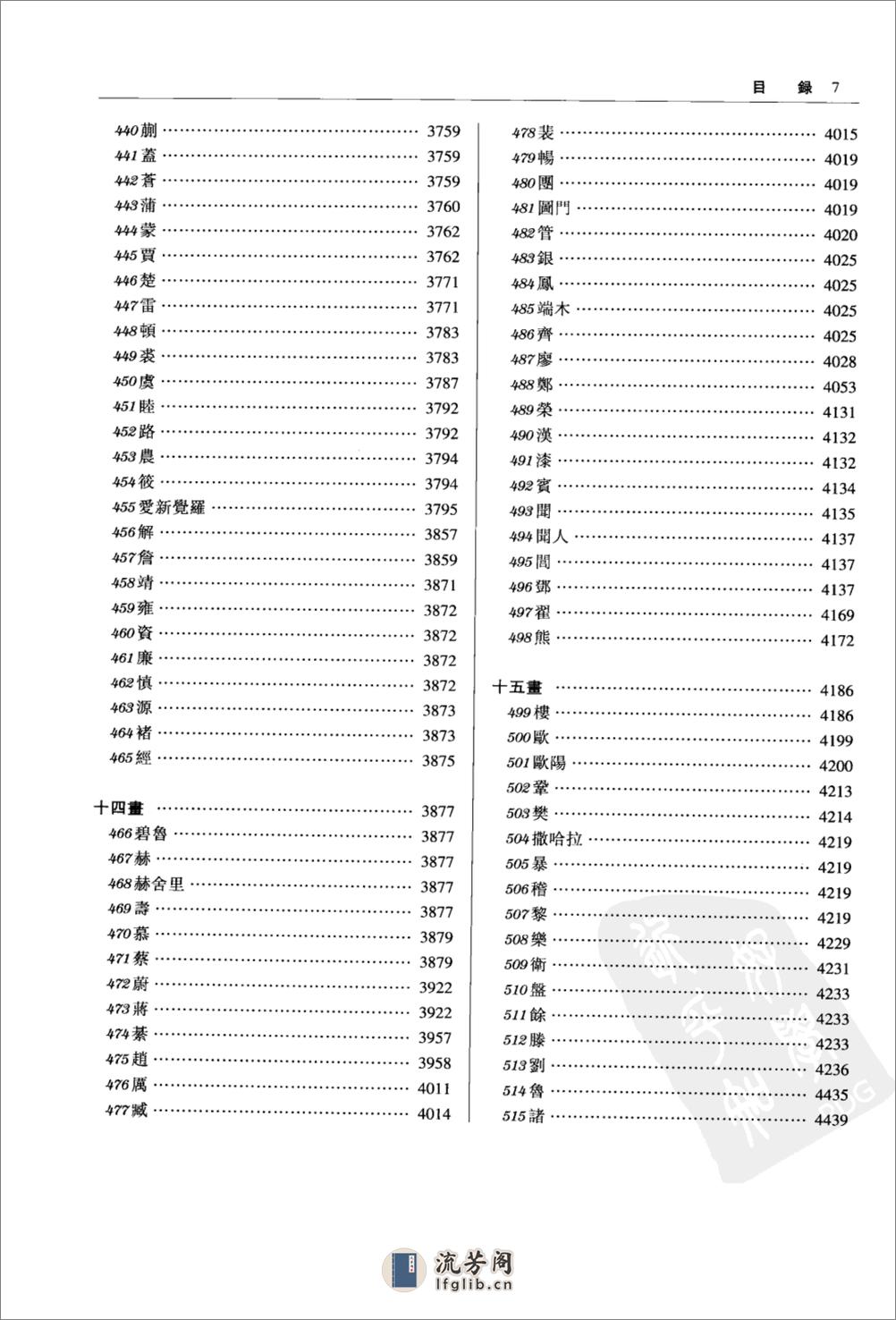 中国家谱总目10 - 第9页预览图