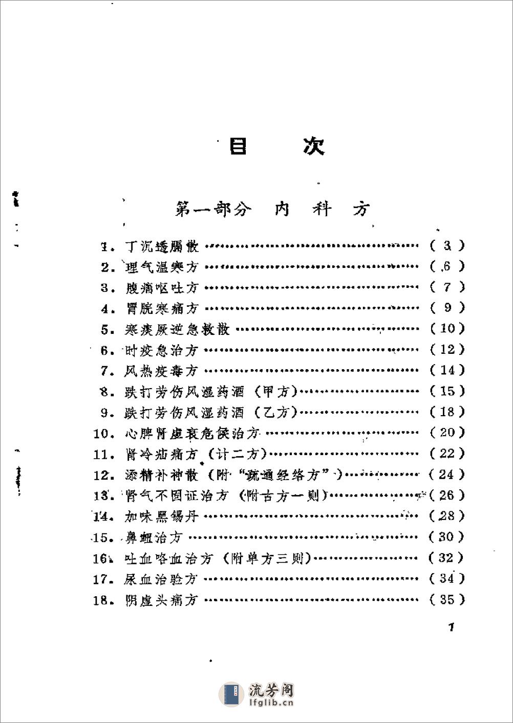 海峰验方集 - 第4页预览图