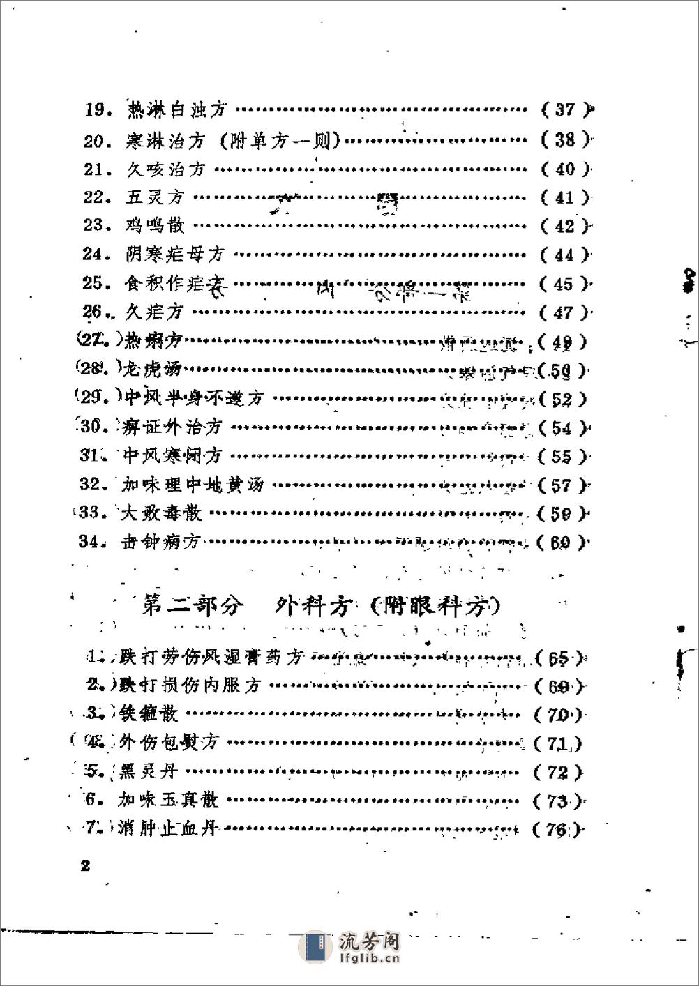 海峰验方集 - 第5页预览图