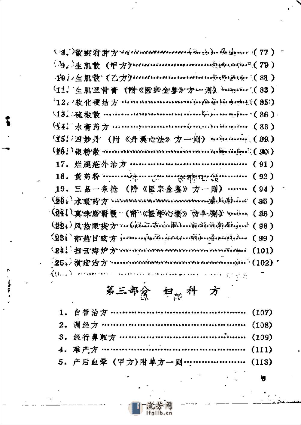 海峰验方集 - 第6页预览图