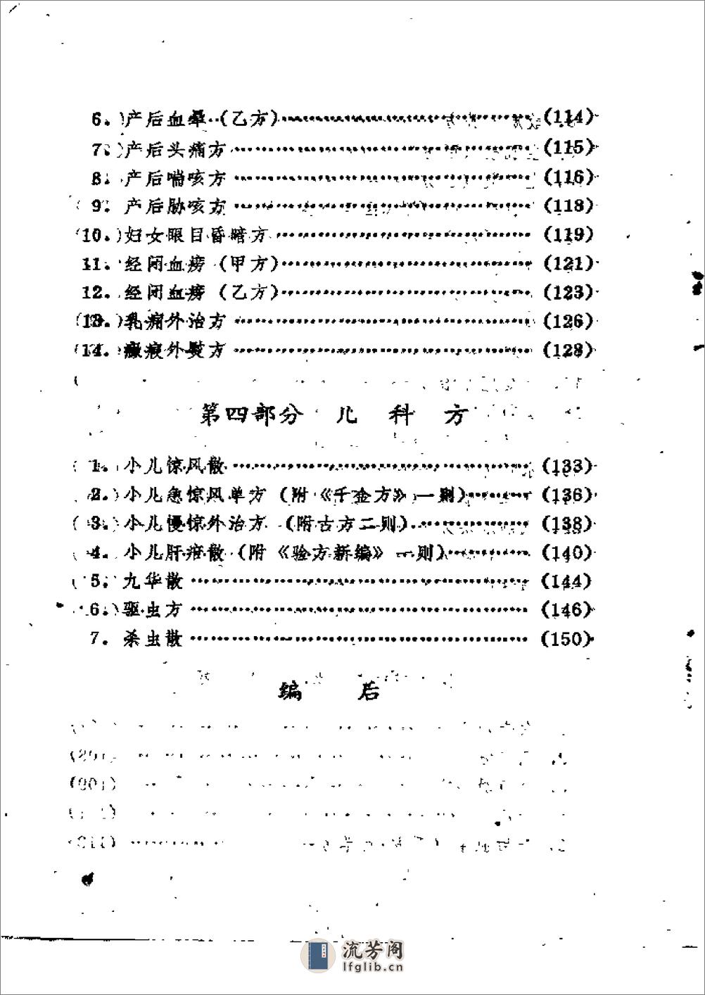 海峰验方集 - 第7页预览图