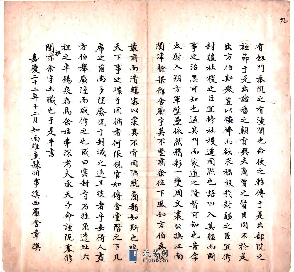 梅关古迹（乾隆） - 第10页预览图