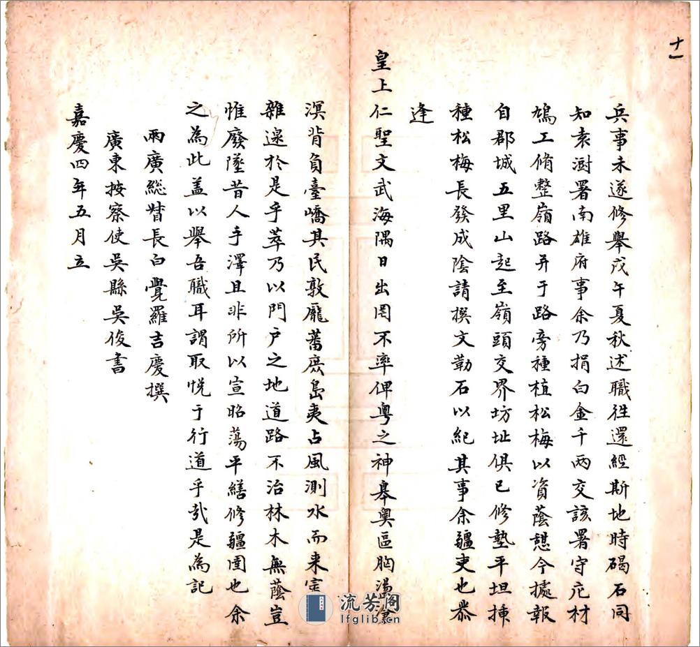 梅关古迹（乾隆） - 第12页预览图