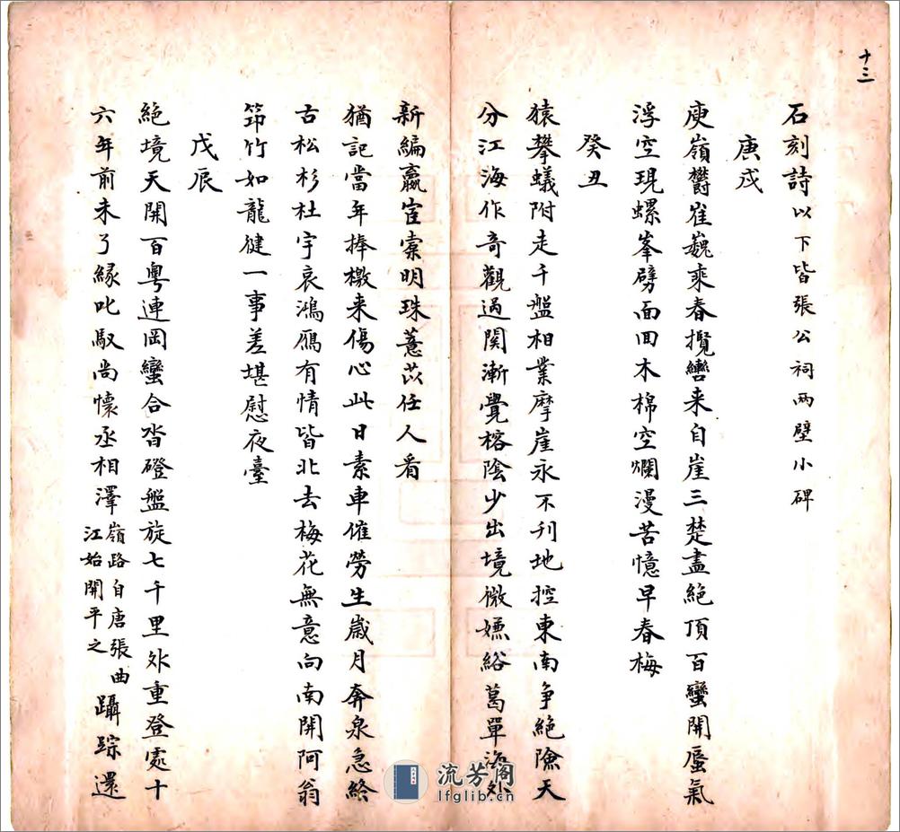 梅关古迹（乾隆） - 第14页预览图