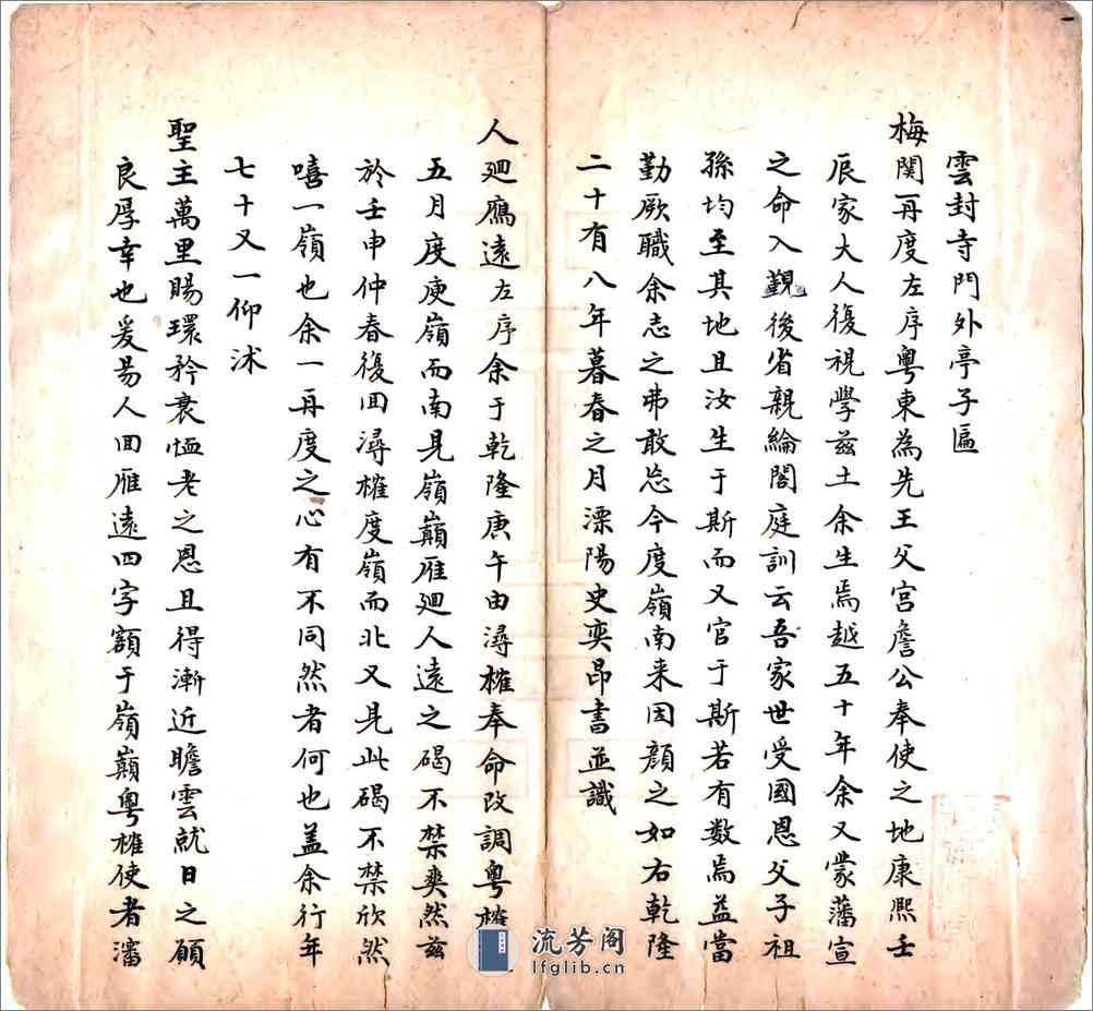 梅关古迹（乾隆） - 第2页预览图