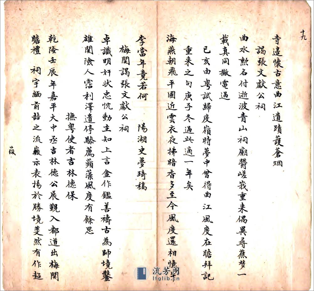 梅关古迹（乾隆） - 第20页预览图