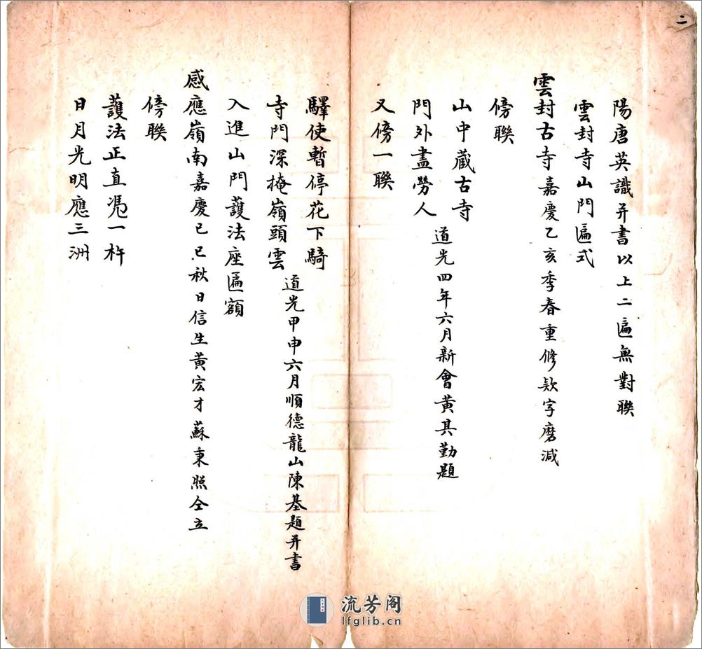 梅关古迹（乾隆） - 第3页预览图