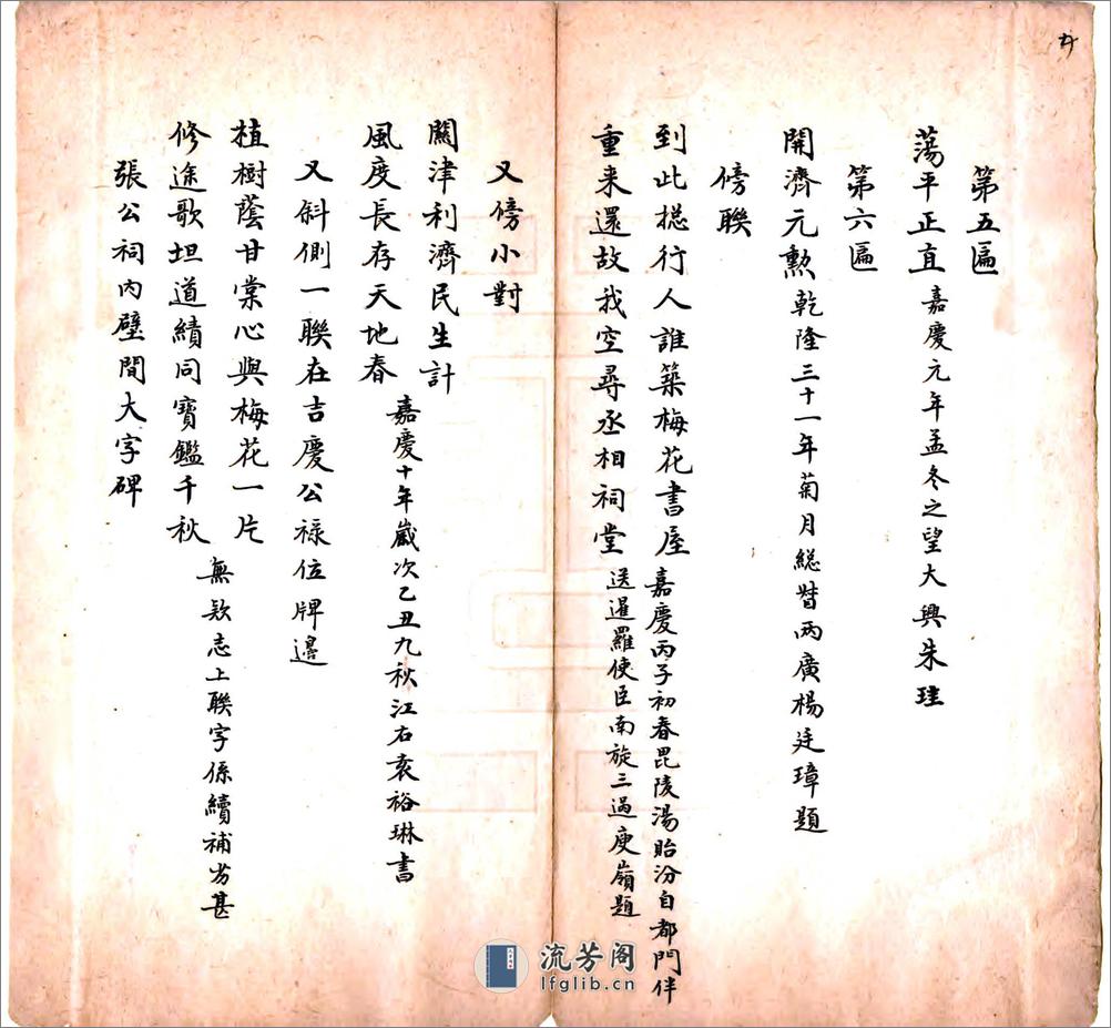 梅关古迹（乾隆） - 第6页预览图