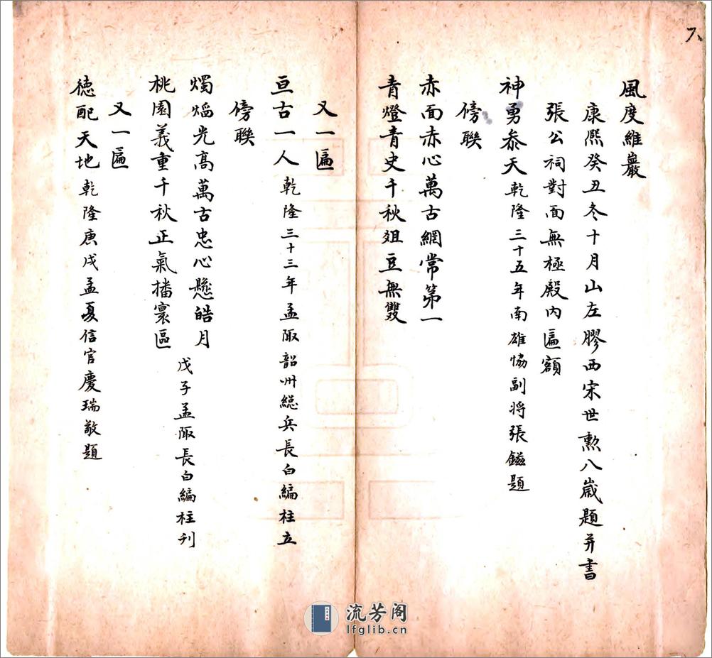 梅关古迹（乾隆） - 第7页预览图