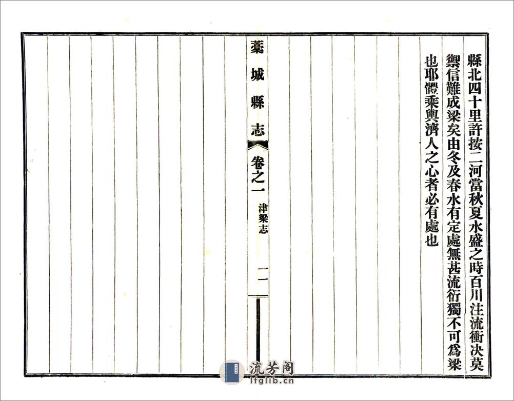 槁城县志四种（民国） - 第20页预览图