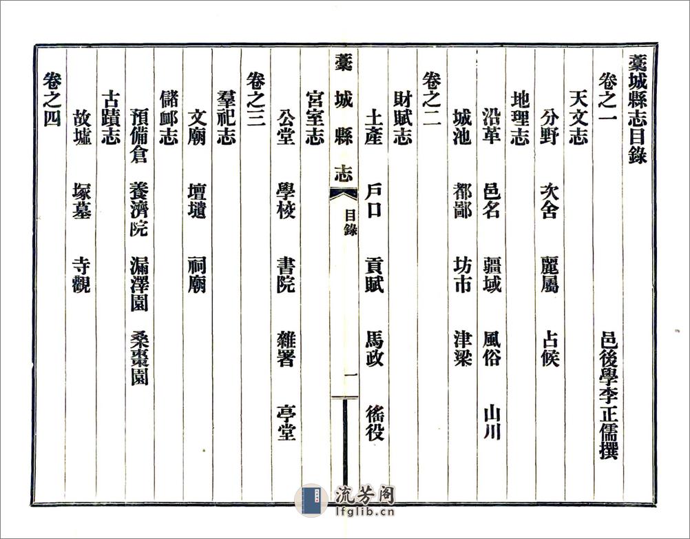 槁城县志四种（民国） - 第7页预览图