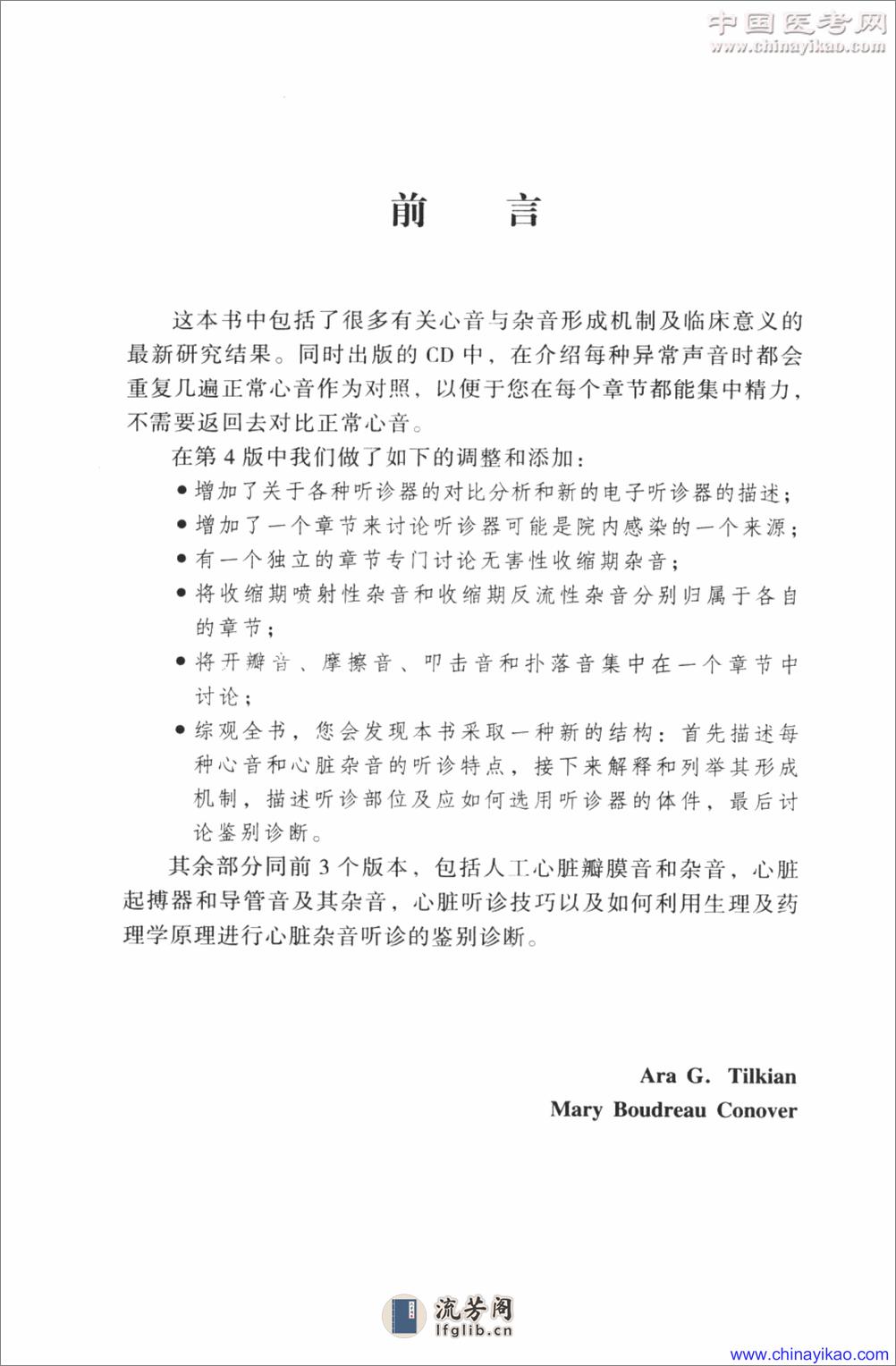 心肺听诊高阶教程-心肺音与杂音（中英双文）——Ara G.Tilkian-2009 - 第6页预览图