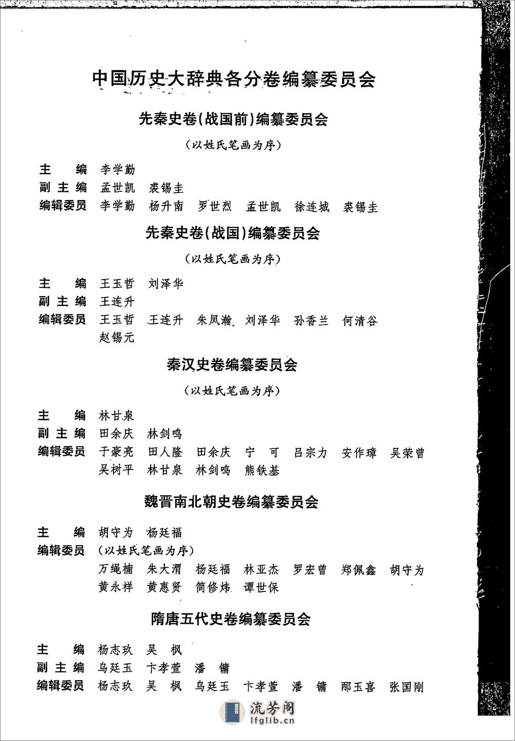 中国历史大辞典.音序本 上海辞书 - 第10页预览图