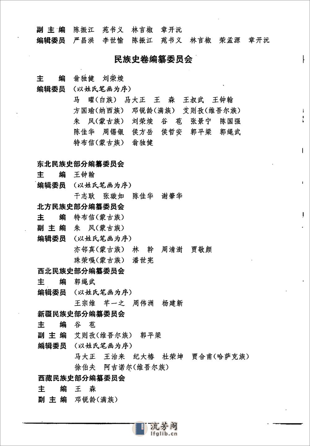 中国历史大辞典.音序本 上海辞书 - 第12页预览图