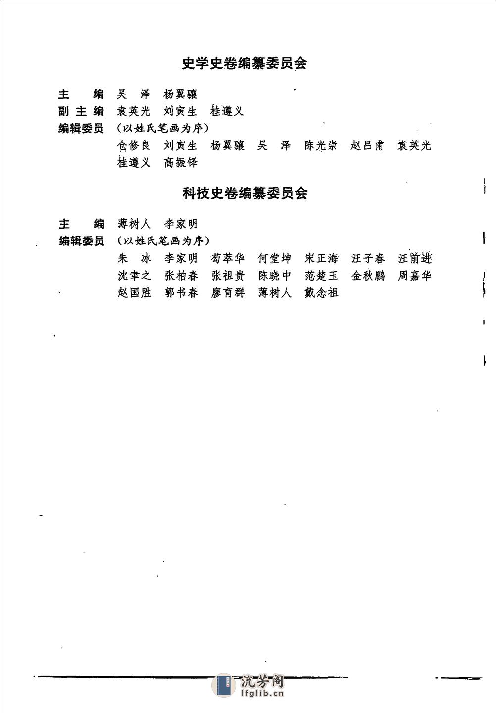 中国历史大辞典.音序本 上海辞书 - 第14页预览图