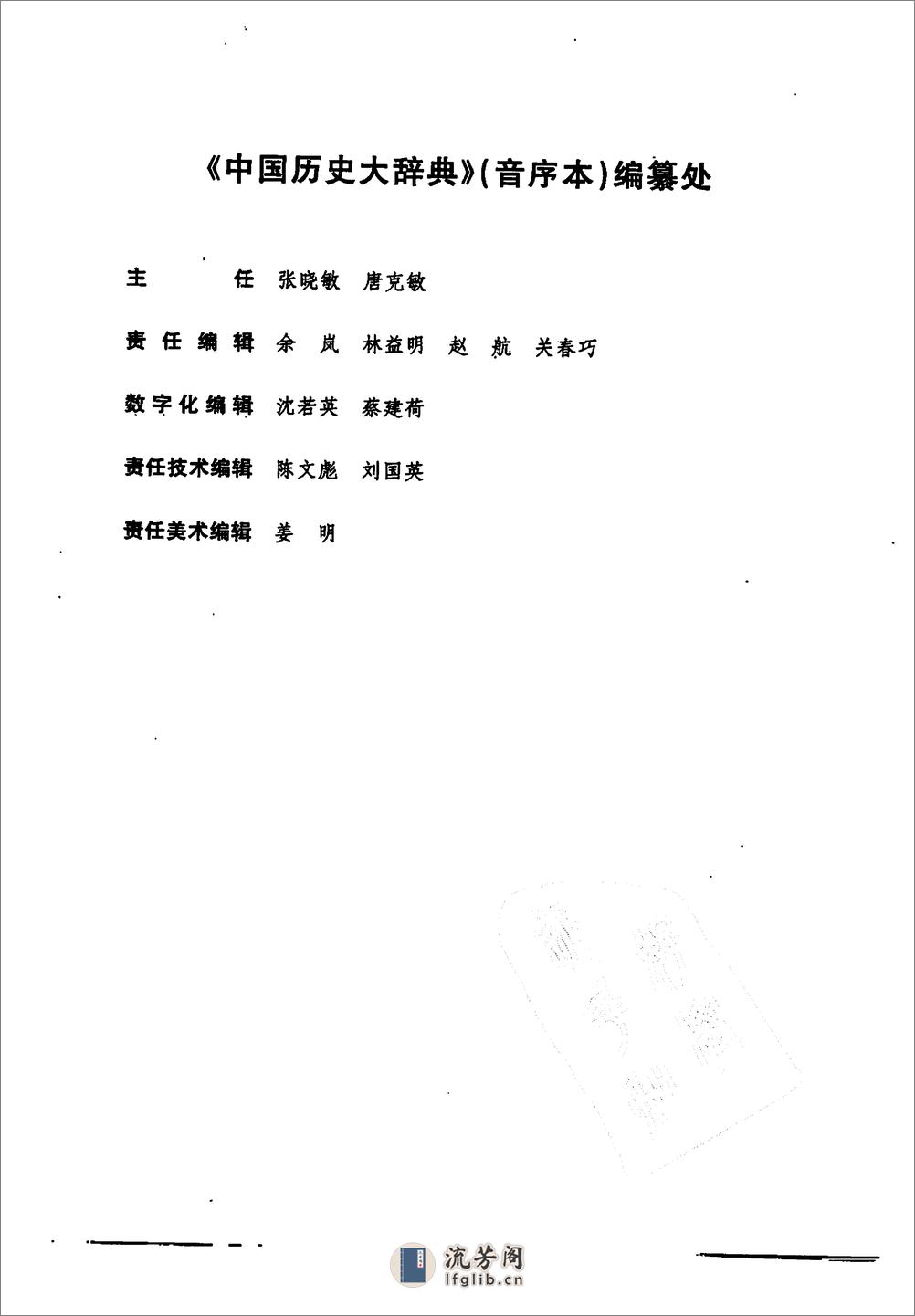 中国历史大辞典.音序本 上海辞书 - 第15页预览图