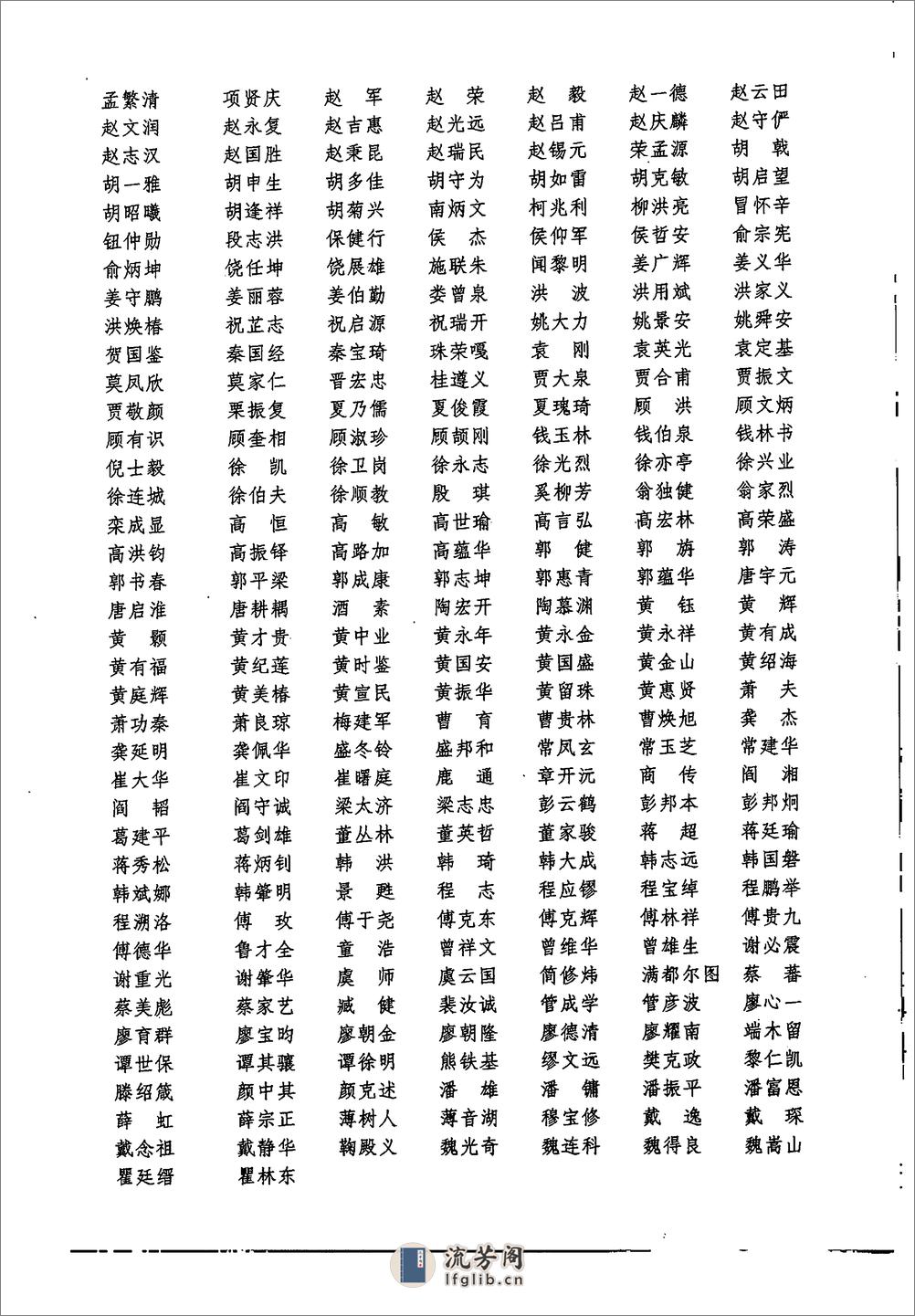 中国历史大辞典.音序本 上海辞书 - 第18页预览图