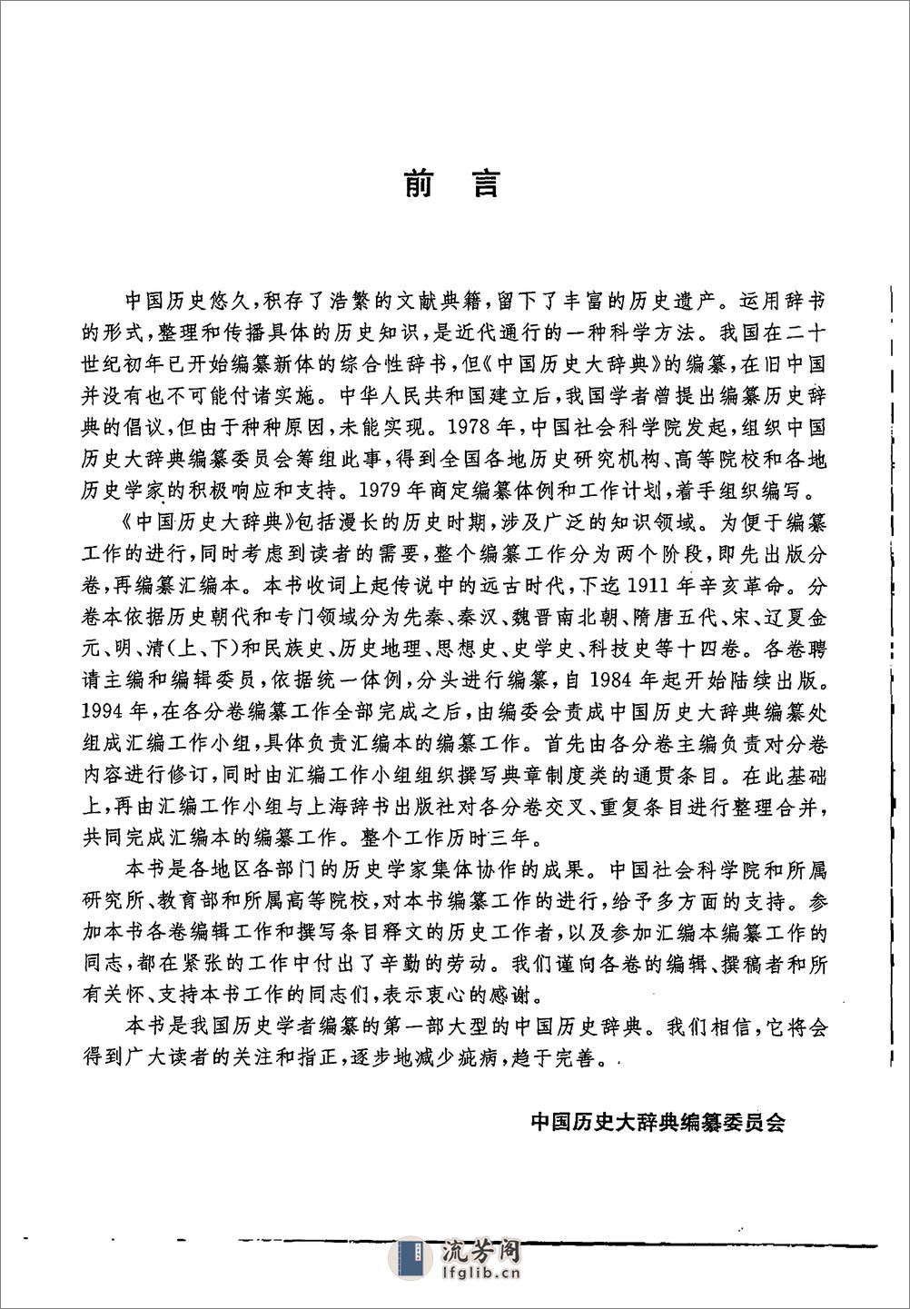 中国历史大辞典.音序本 上海辞书 - 第20页预览图