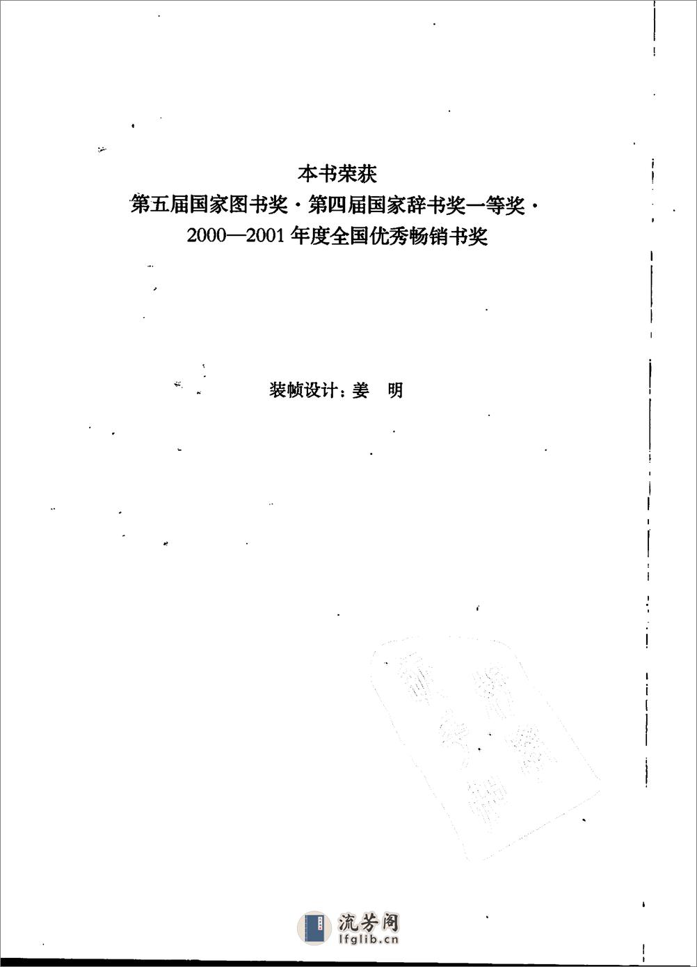 中国历史大辞典.音序本 上海辞书 - 第8页预览图
