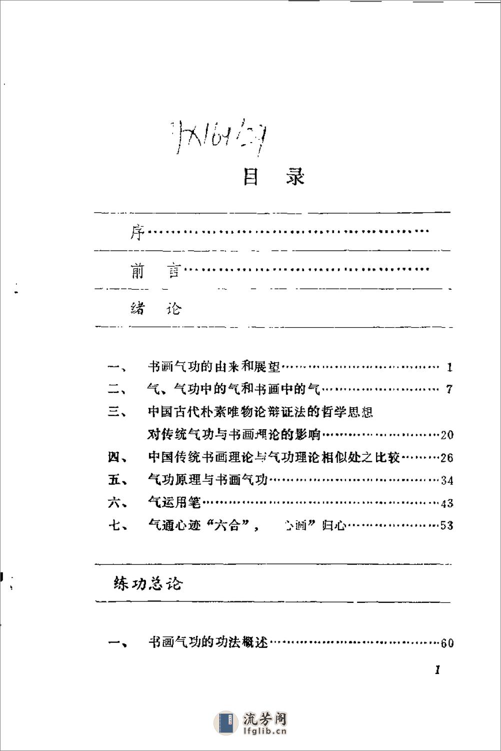 [书画气功初探].姜成楠 - 第6页预览图