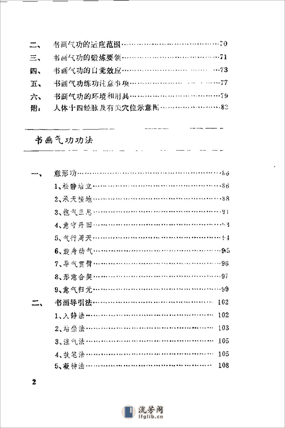 [书画气功初探].姜成楠 - 第7页预览图