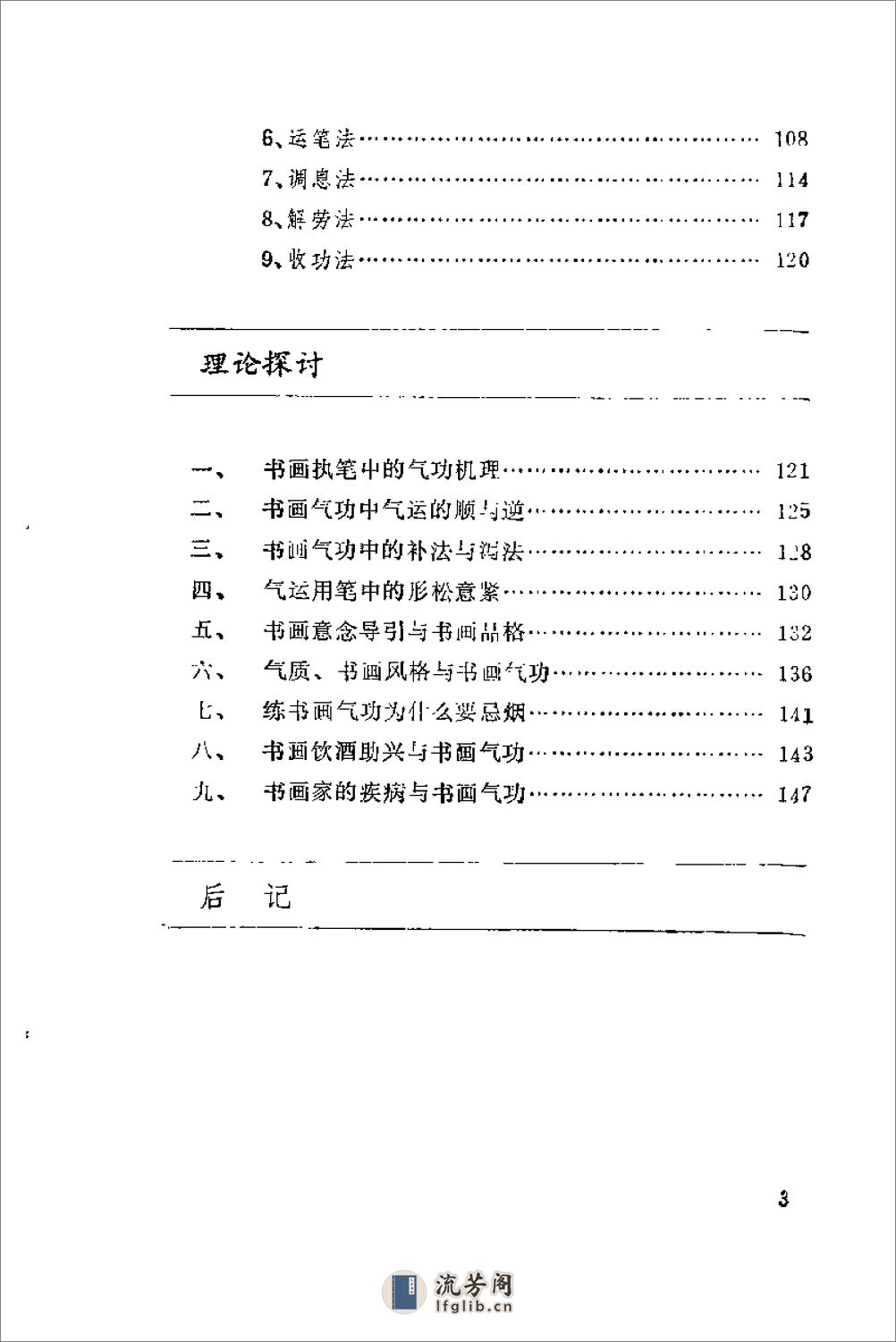 [书画气功初探].姜成楠 - 第8页预览图