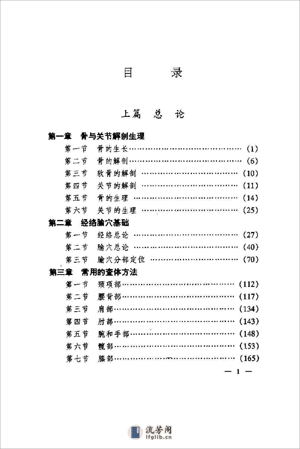 种骨关节病的针灸治疗（肖永俭） - 第3页预览图