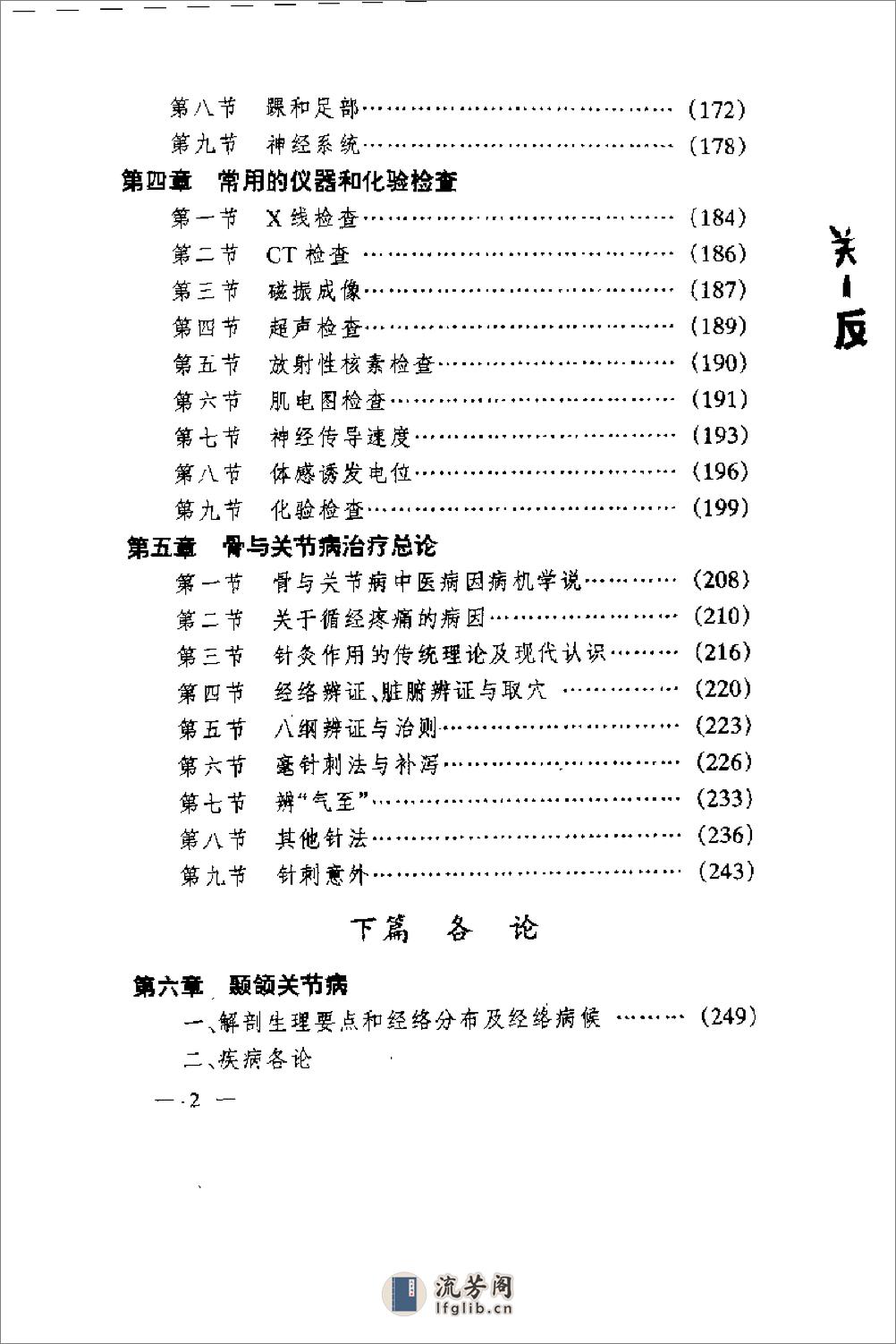 种骨关节病的针灸治疗（肖永俭） - 第4页预览图