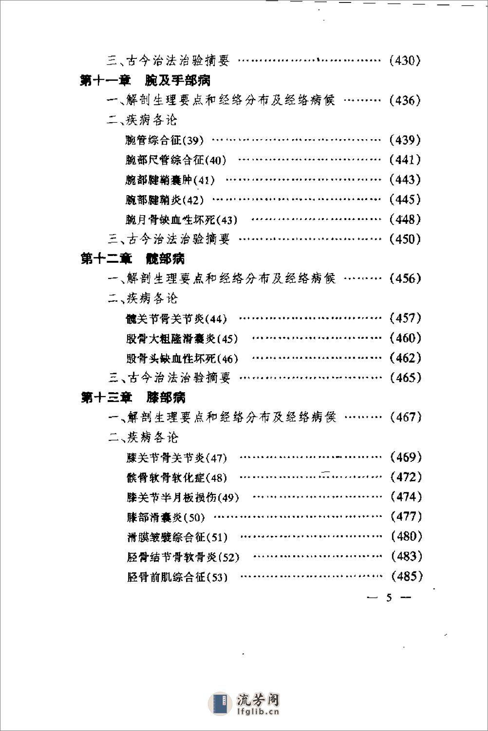 种骨关节病的针灸治疗（肖永俭） - 第7页预览图