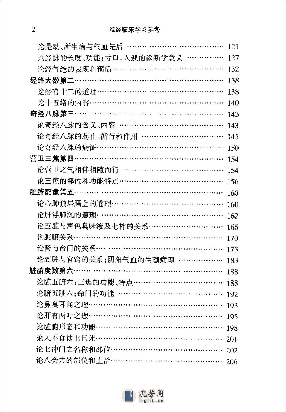 [难经临床学习参考].迟华基 - 第10页预览图