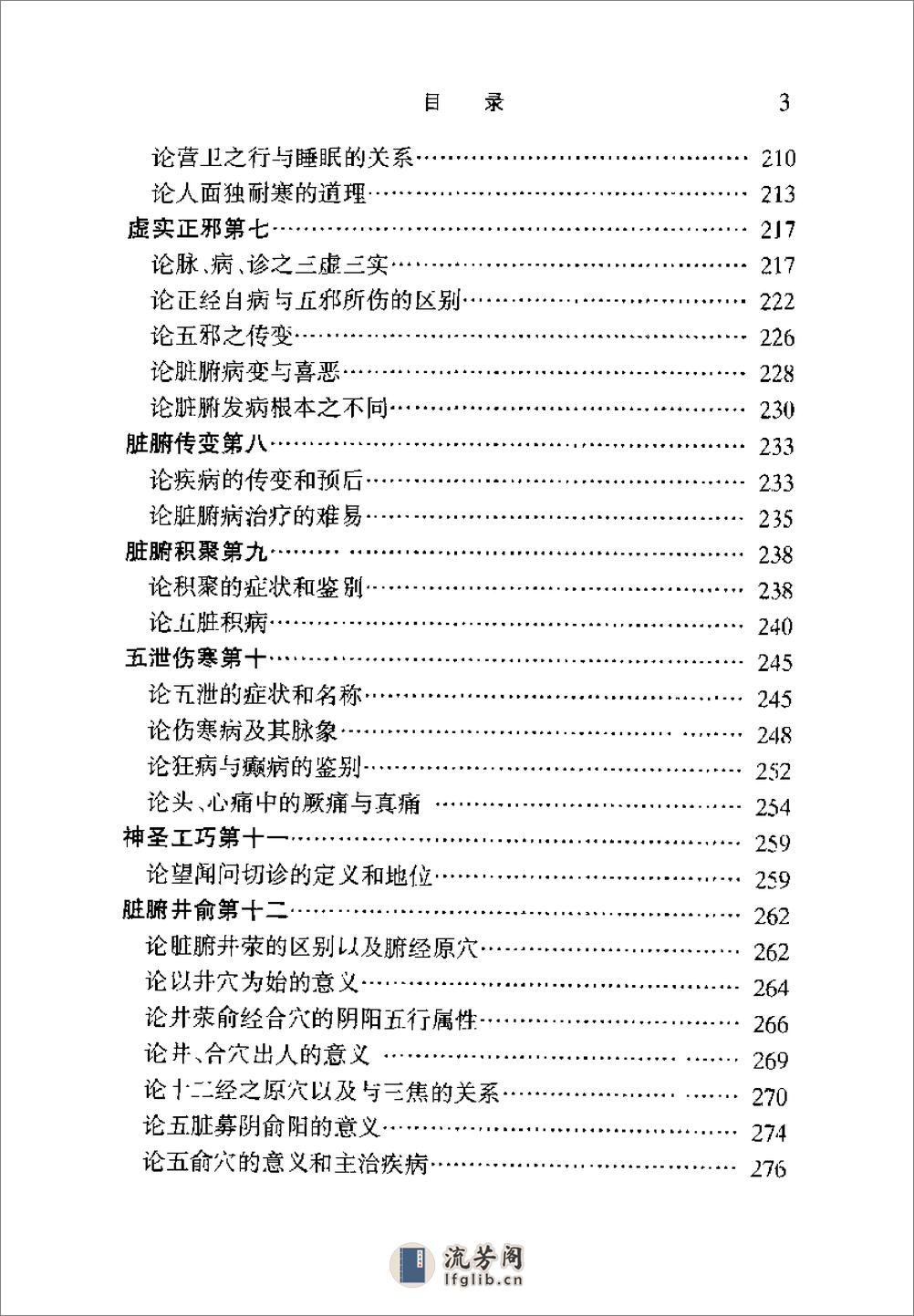 [难经临床学习参考].迟华基 - 第11页预览图