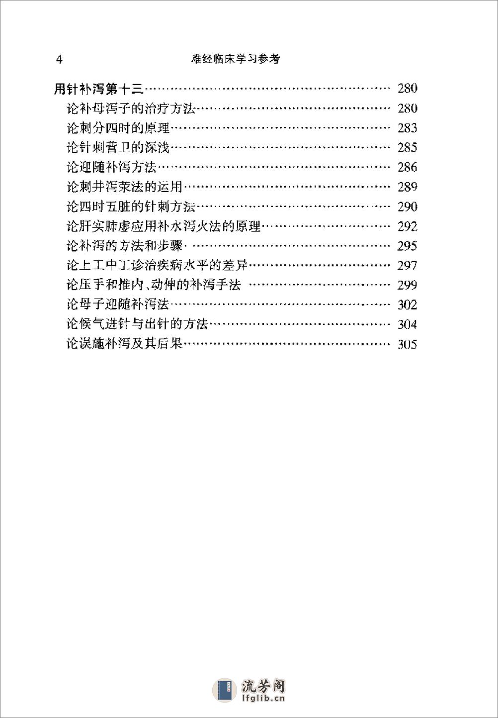 [难经临床学习参考].迟华基 - 第12页预览图