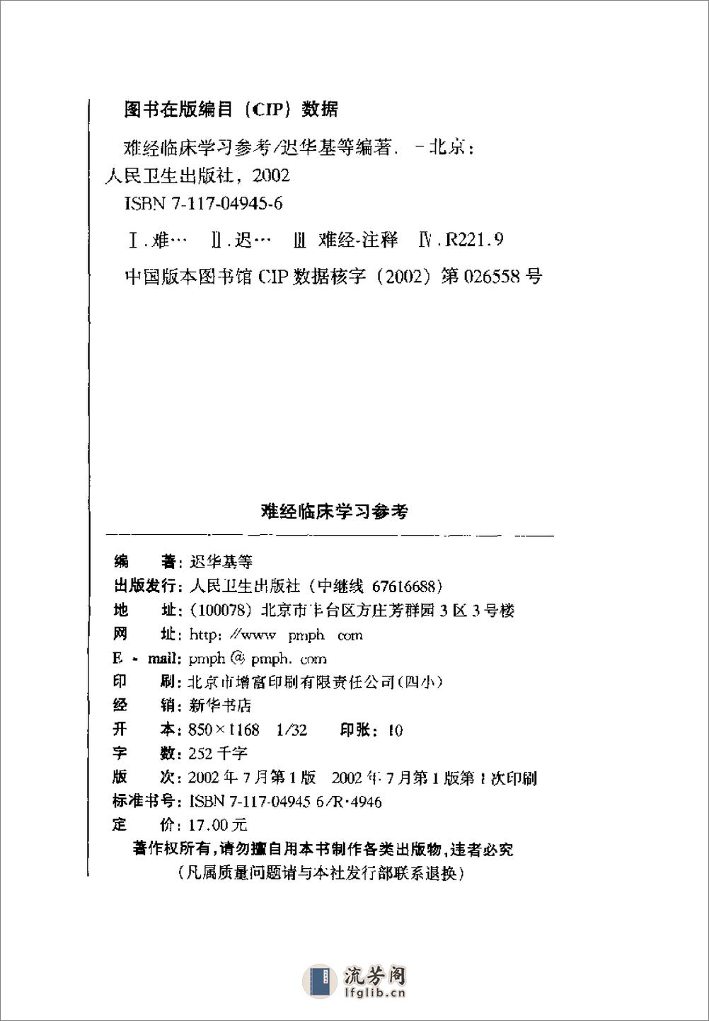 [难经临床学习参考].迟华基 - 第4页预览图