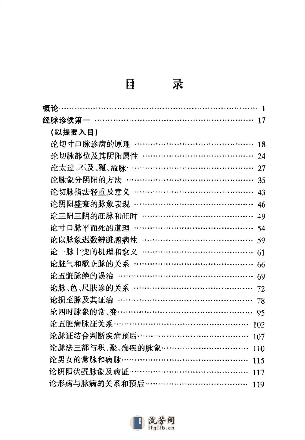 [难经临床学习参考].迟华基 - 第9页预览图